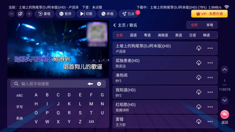 智能K歌TV界面截图