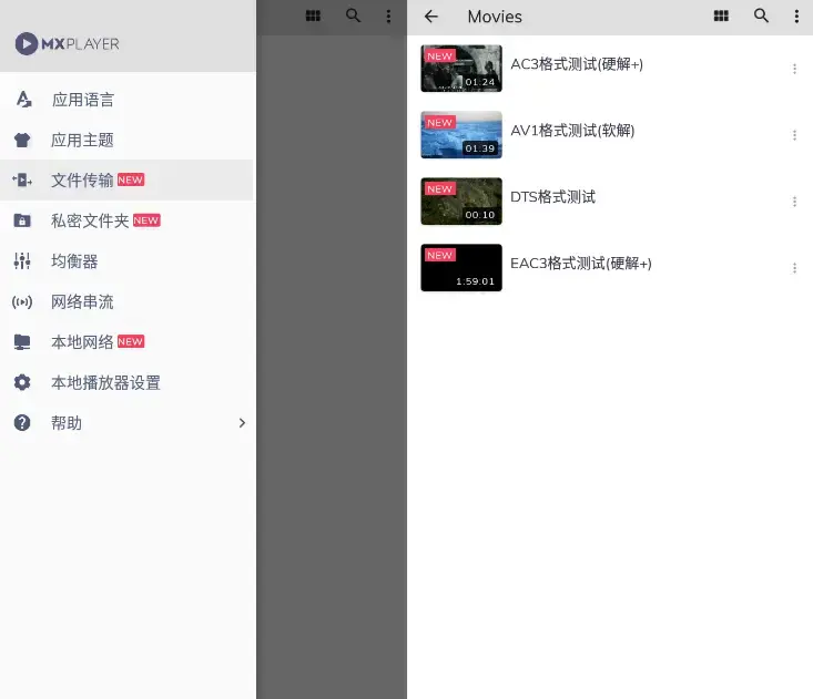 MX Player播放器