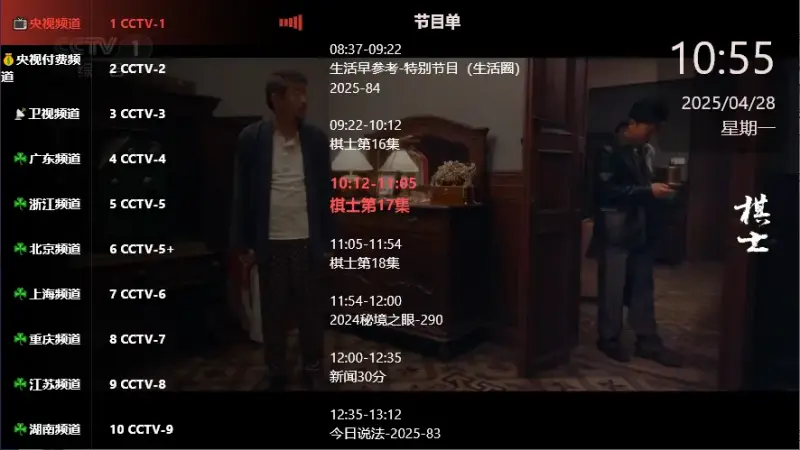 极简TV/EasyTV v2.9.0 - 支持全平台的电视直播