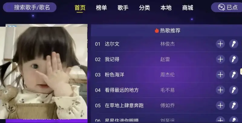 家庭KTV软件界面截图