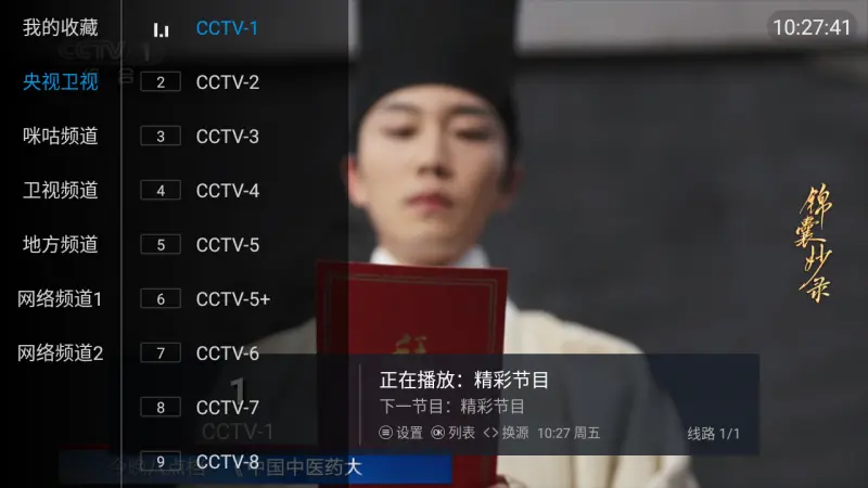 悠悠电视界面截图