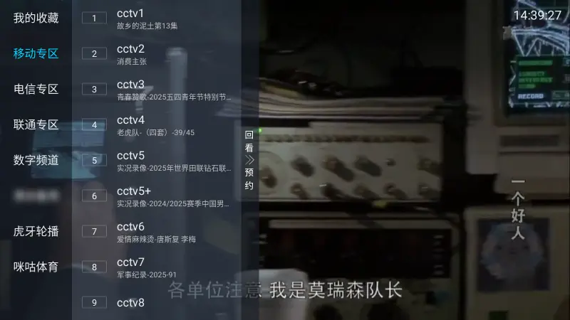 火烈鸟直播 v2025.01 - 无广告、频道多、高清