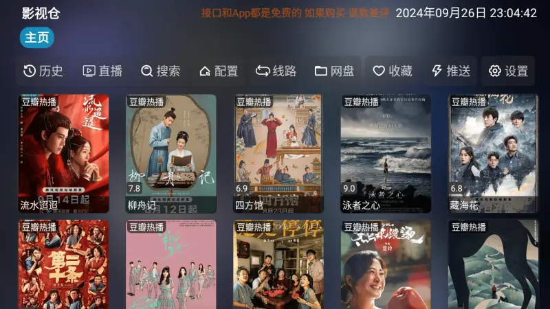 影视仓功能展示