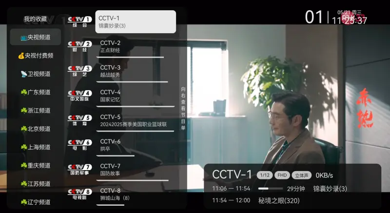 电视直播 v1.0.2.99 - 无广告、多端、高清