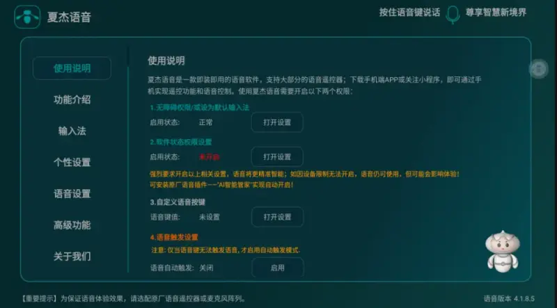 夏杰语音TV界面