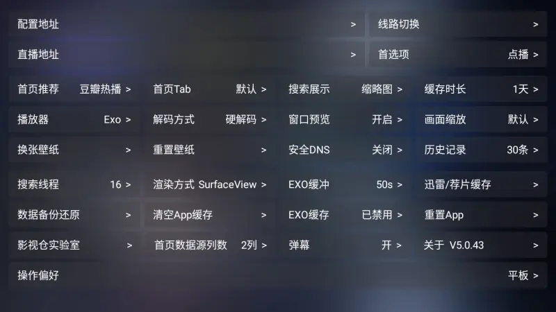影视仓界面截图