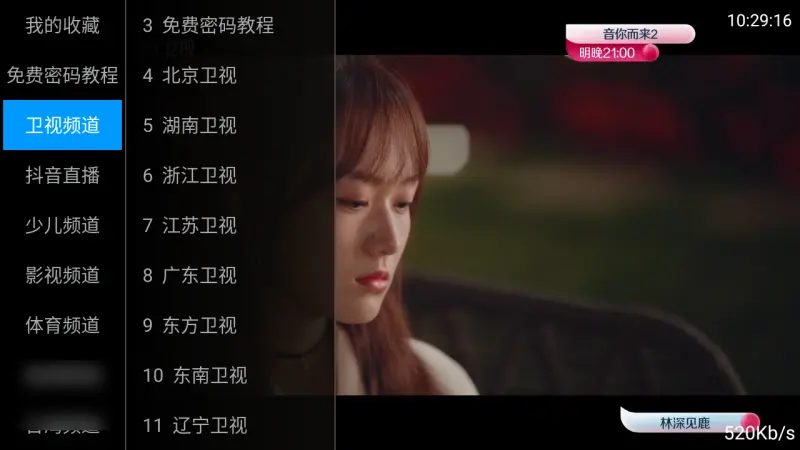 全网通电视TV截图