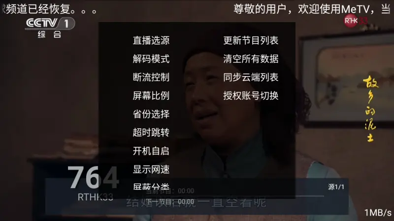 MeTV v6.1.0 - 内置直播源