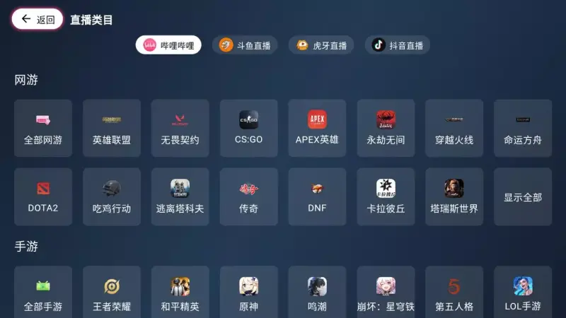 simpleLiveTV应用截图