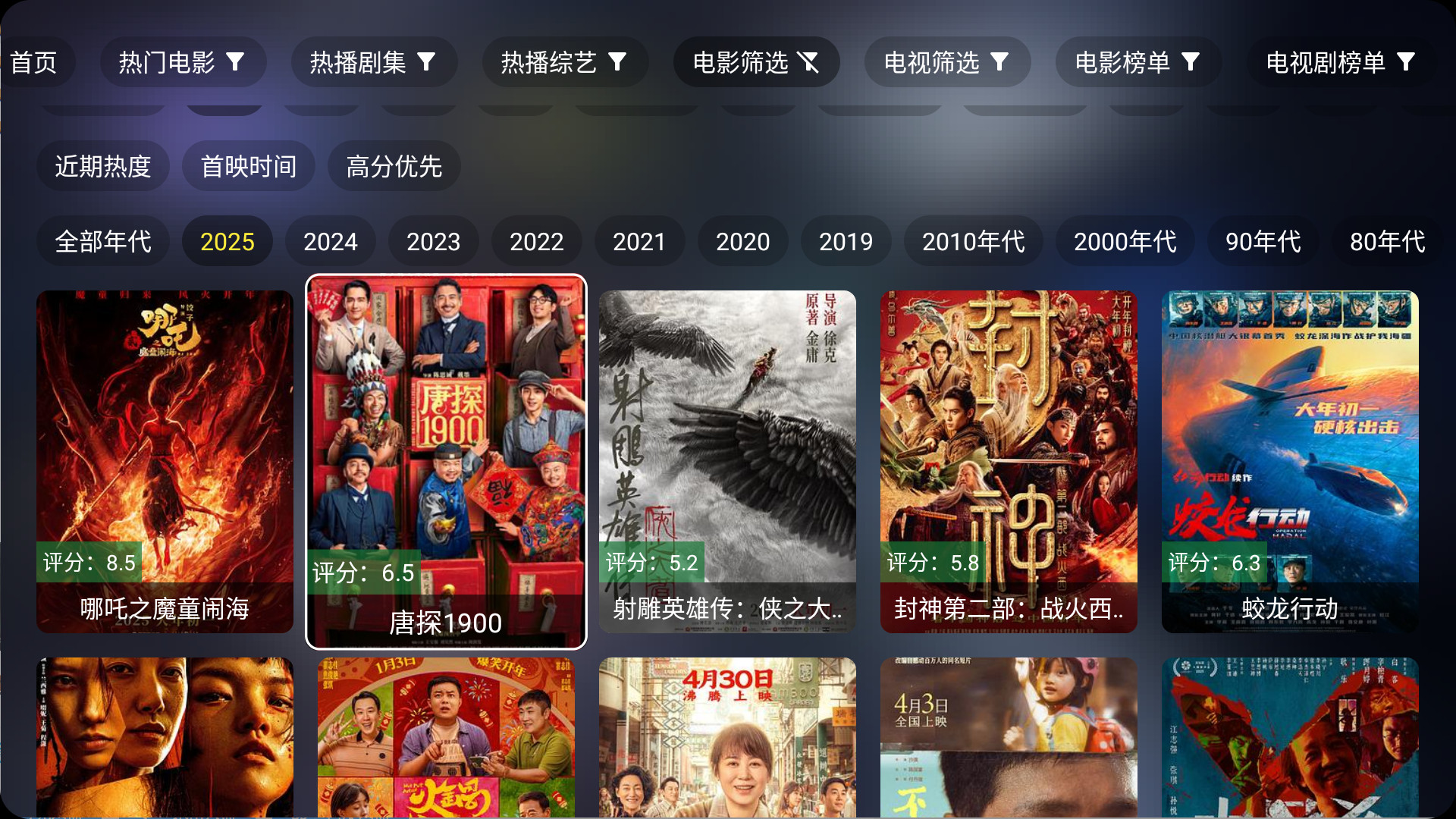 前线影视应用截图
