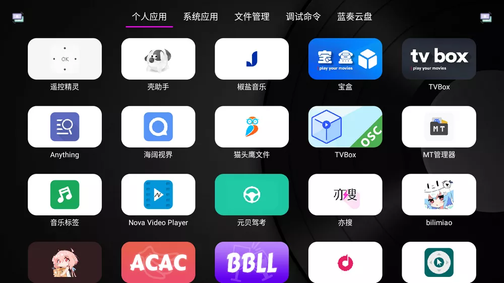 应用管家应用截图