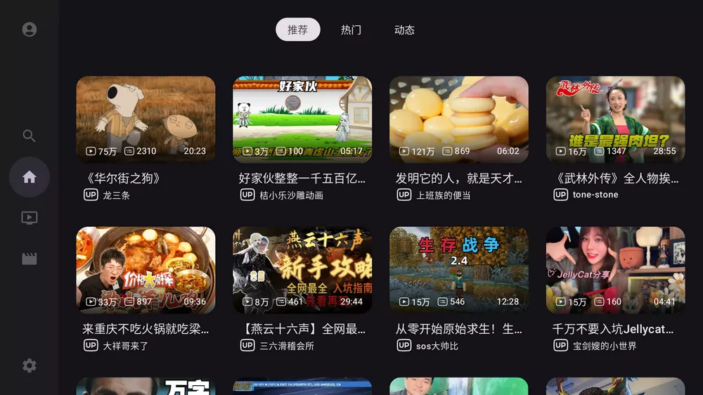 哔哩哔哩TV版界面截图