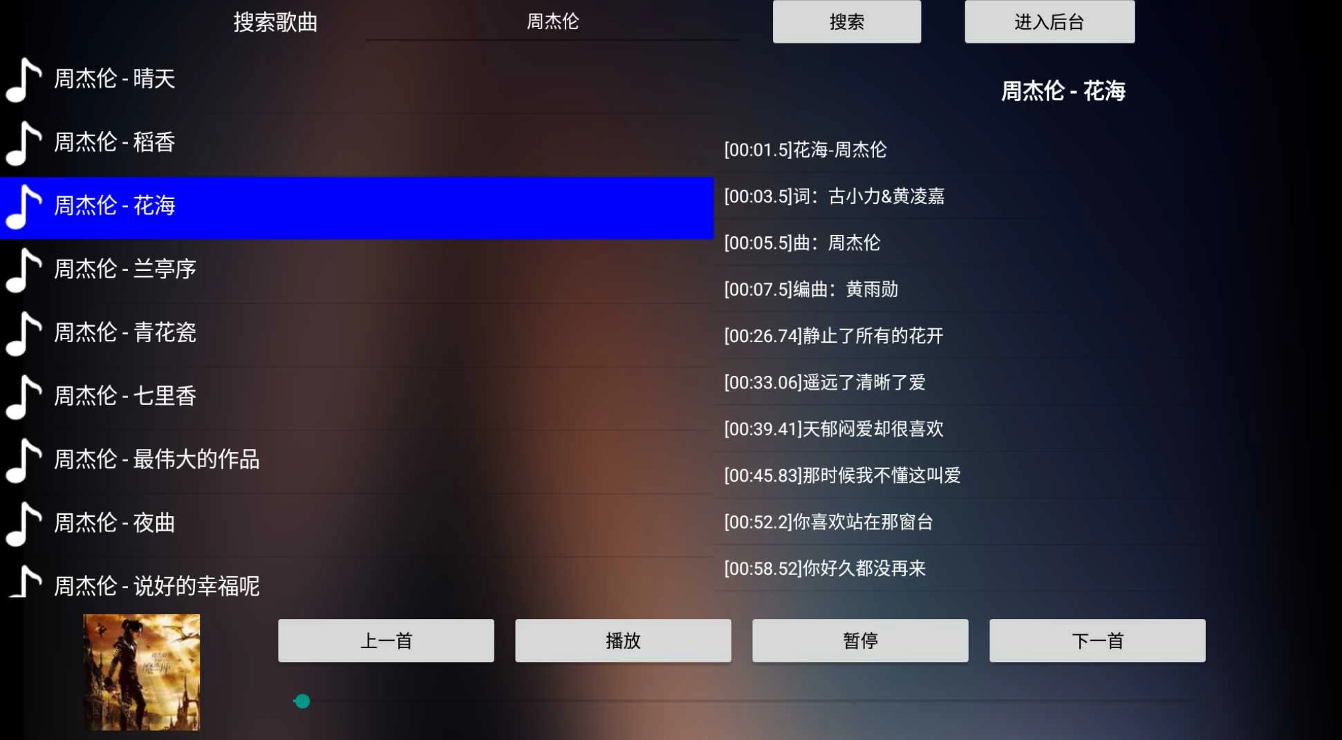 音盒TV应用截图