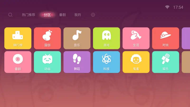 哔哩哔哩TV版界面