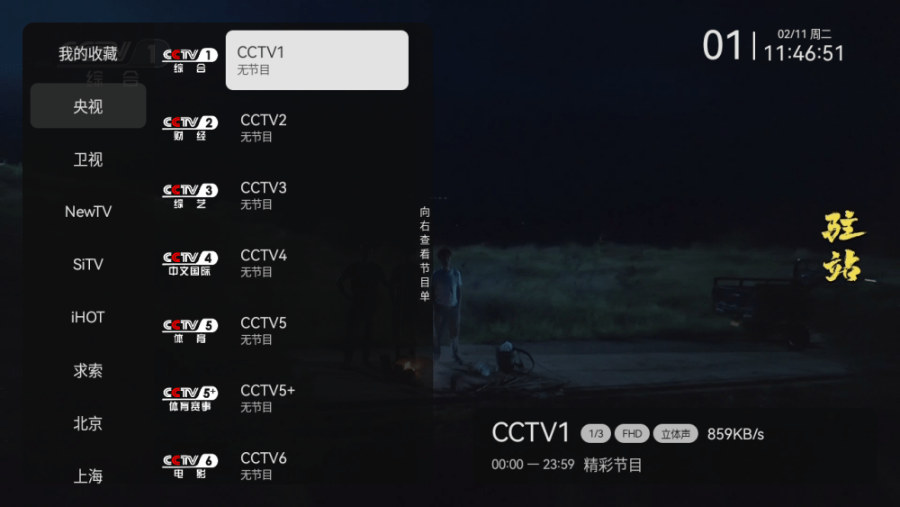 电视家修复版应用截图