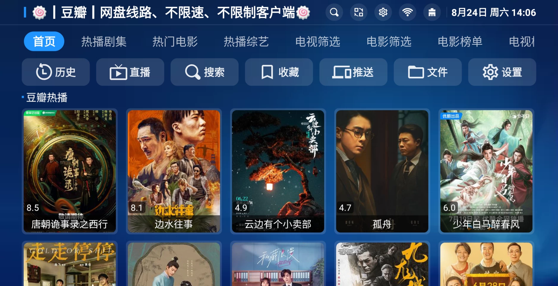 宝盒TV应用截图
