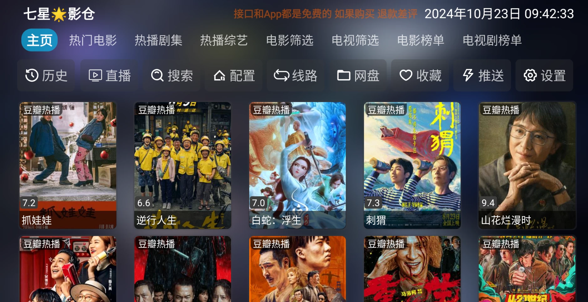 七星影仓应用截图