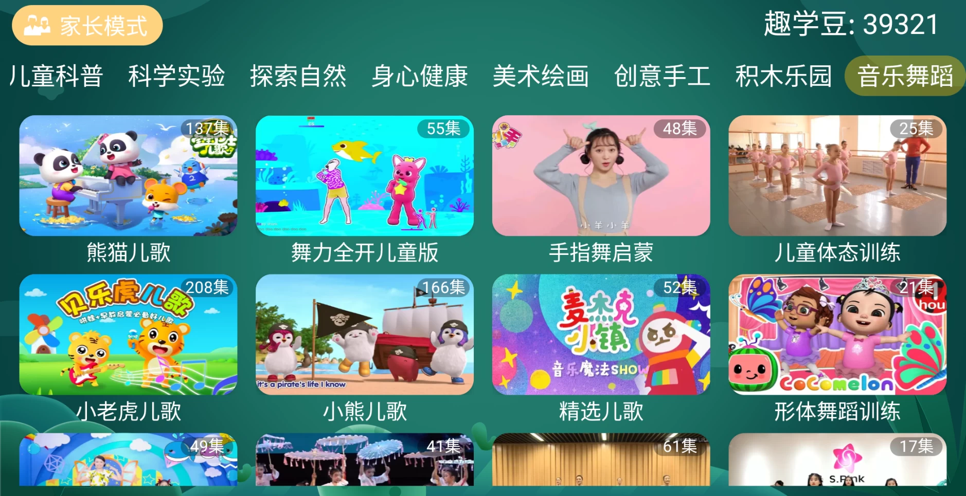 宝宝趣学TV