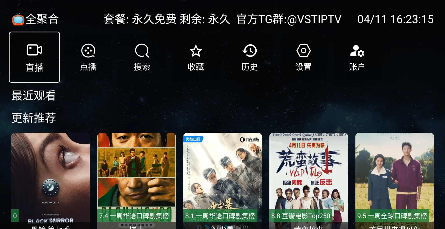 VST全聚合