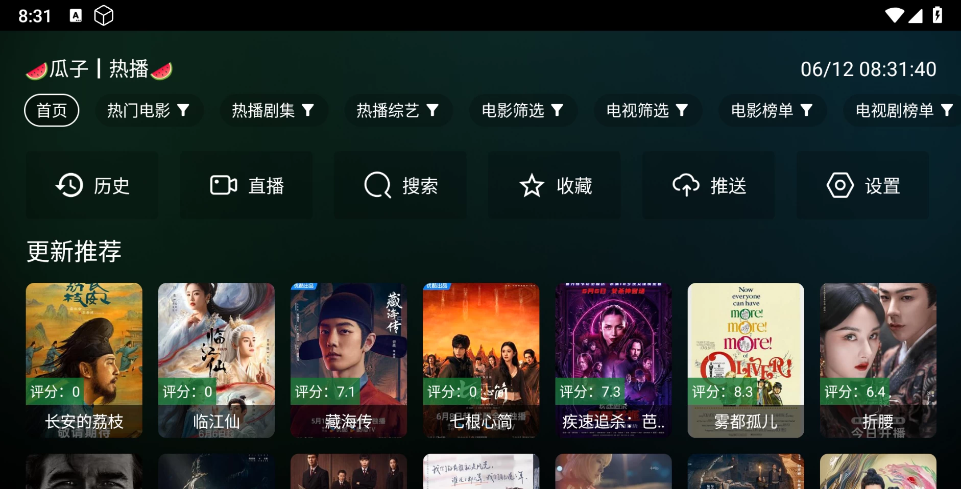 瓜子影视应用截图