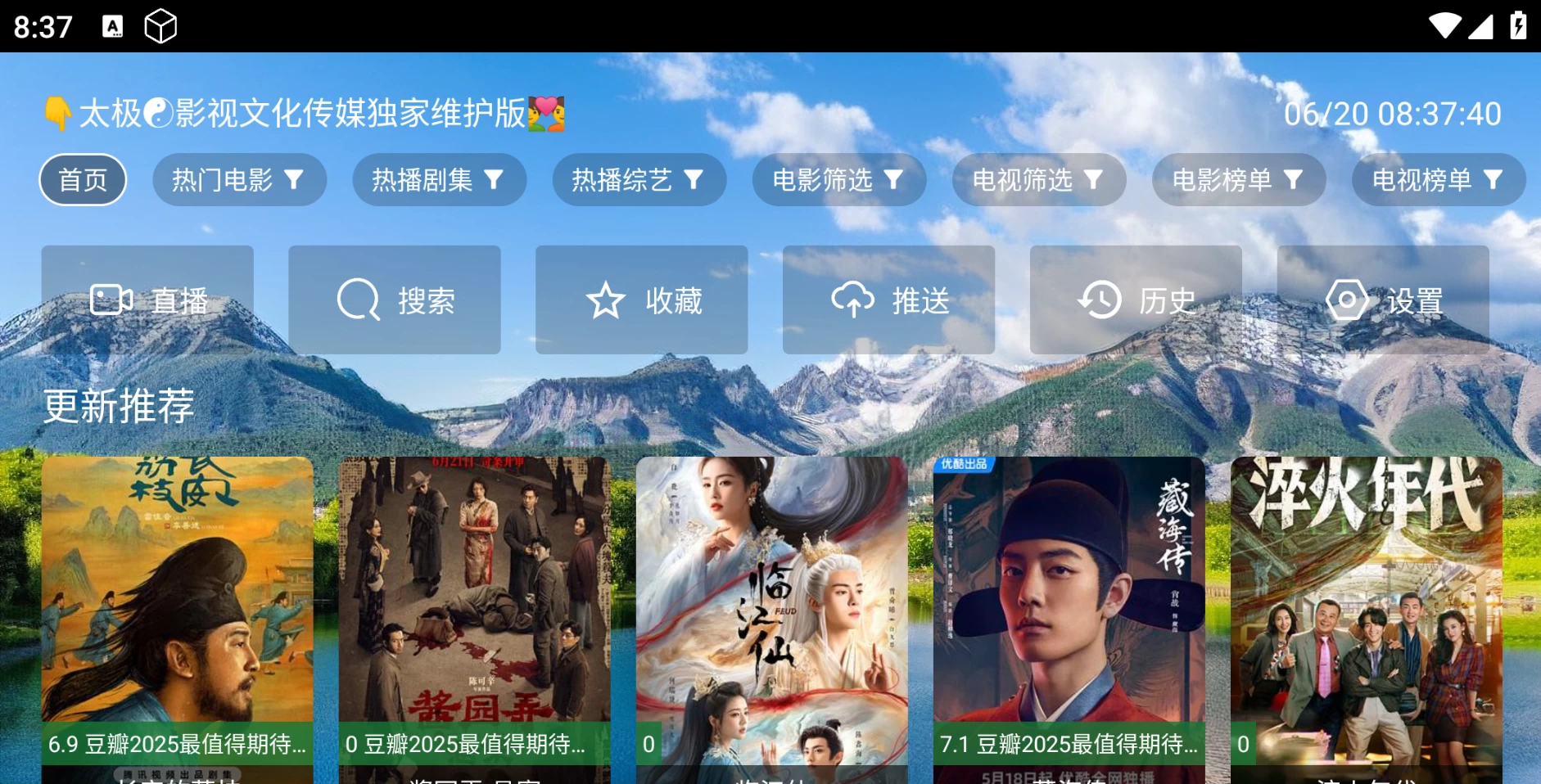 太极影视应用截图