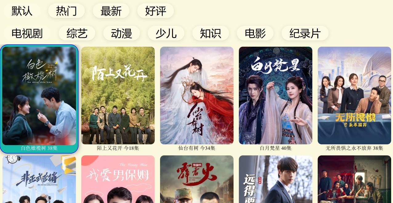 油桃TV截图