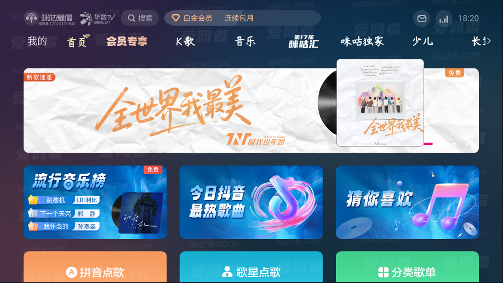 咪咕爱唱应用截图