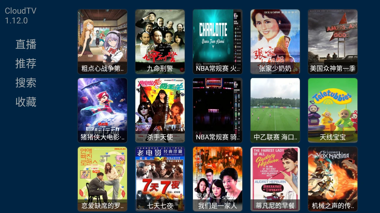 CloudTV应用截图