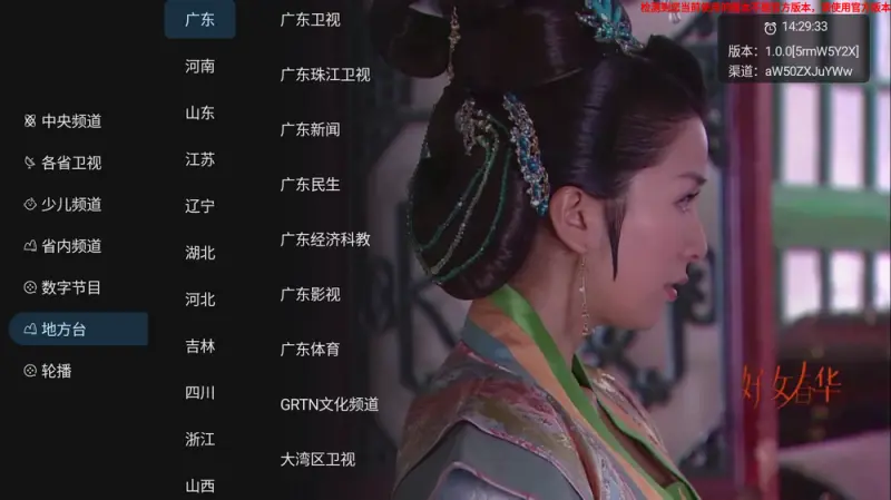 炫彩电视应用截图