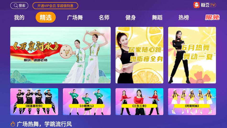 糖豆广场舞应用截图