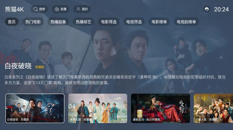熊猫4KTV应用截图