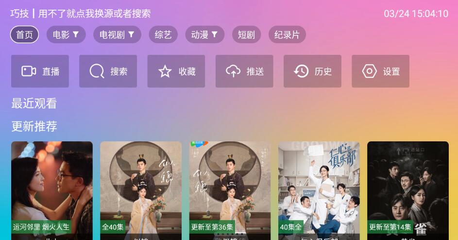 VIP影视TV应用截图