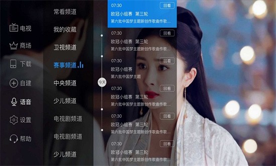 电视家高级版应用截图