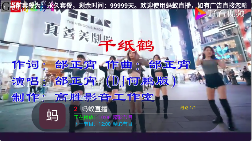 蚂蚁直播应用截图