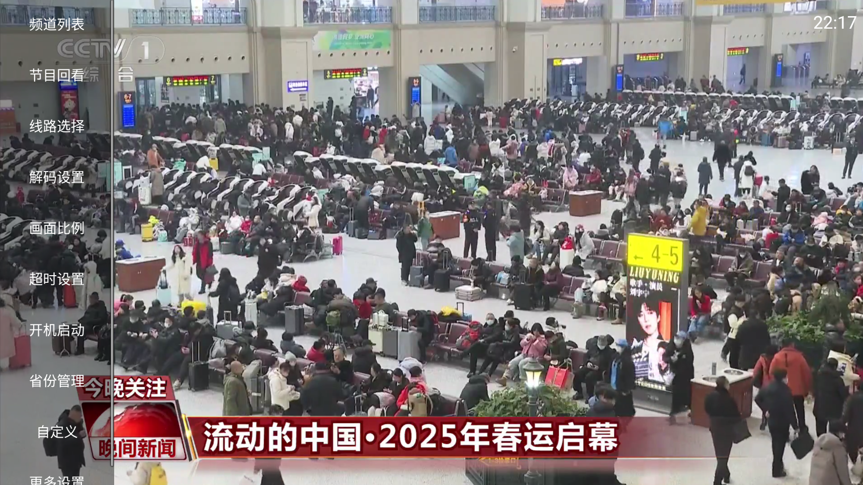 简单IPTV应用截图