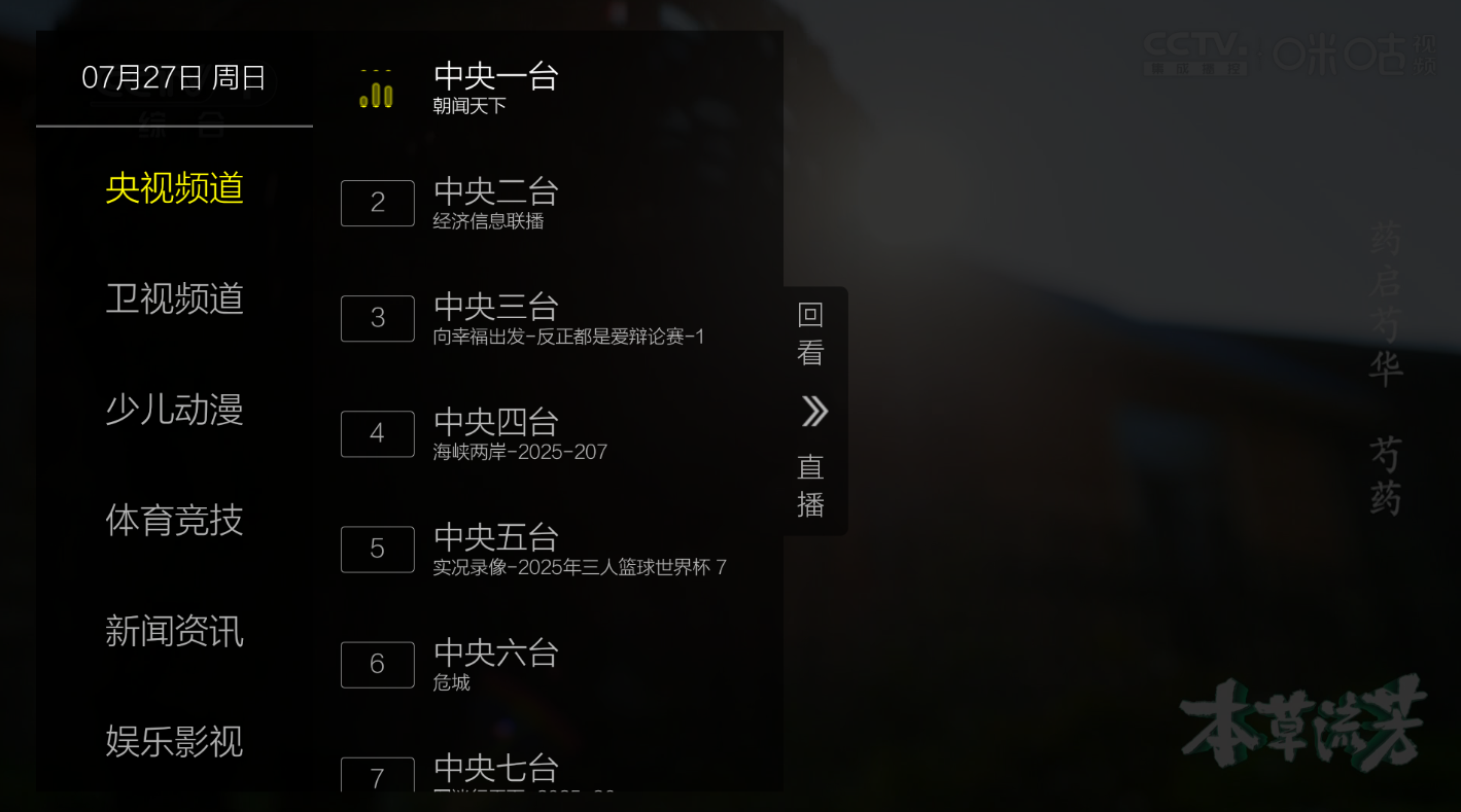 九微TV应用截图