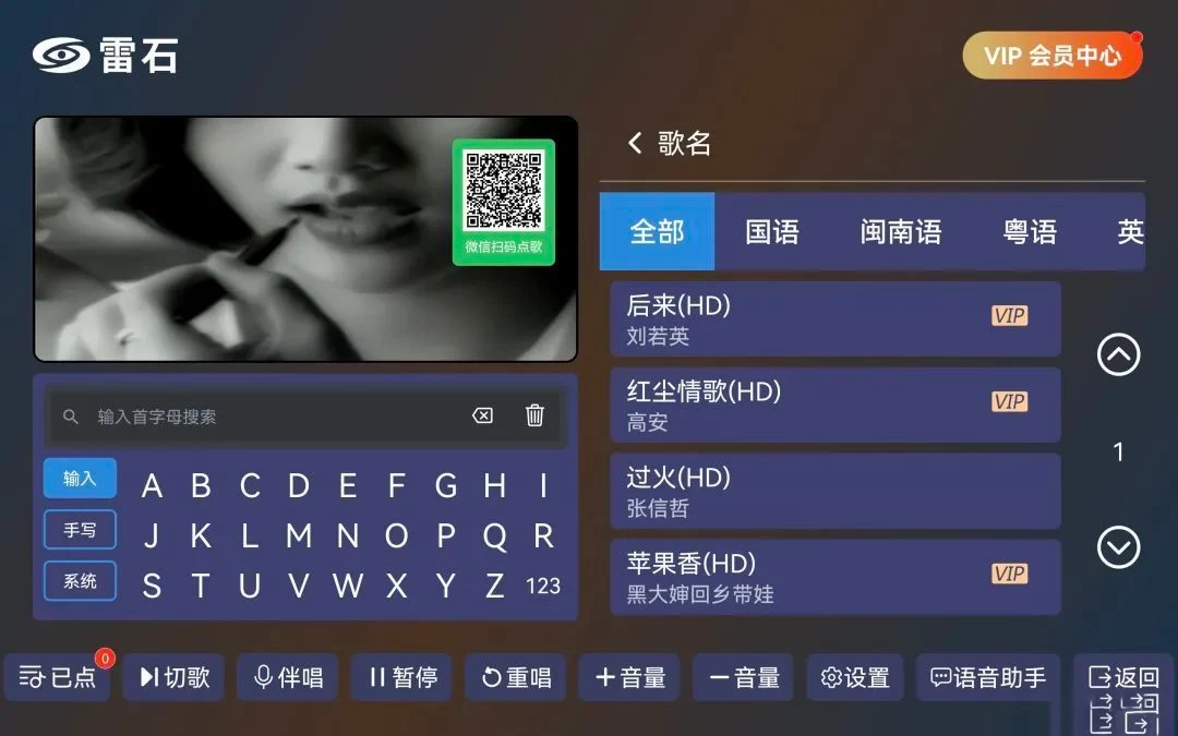 雷石KTV应用截图