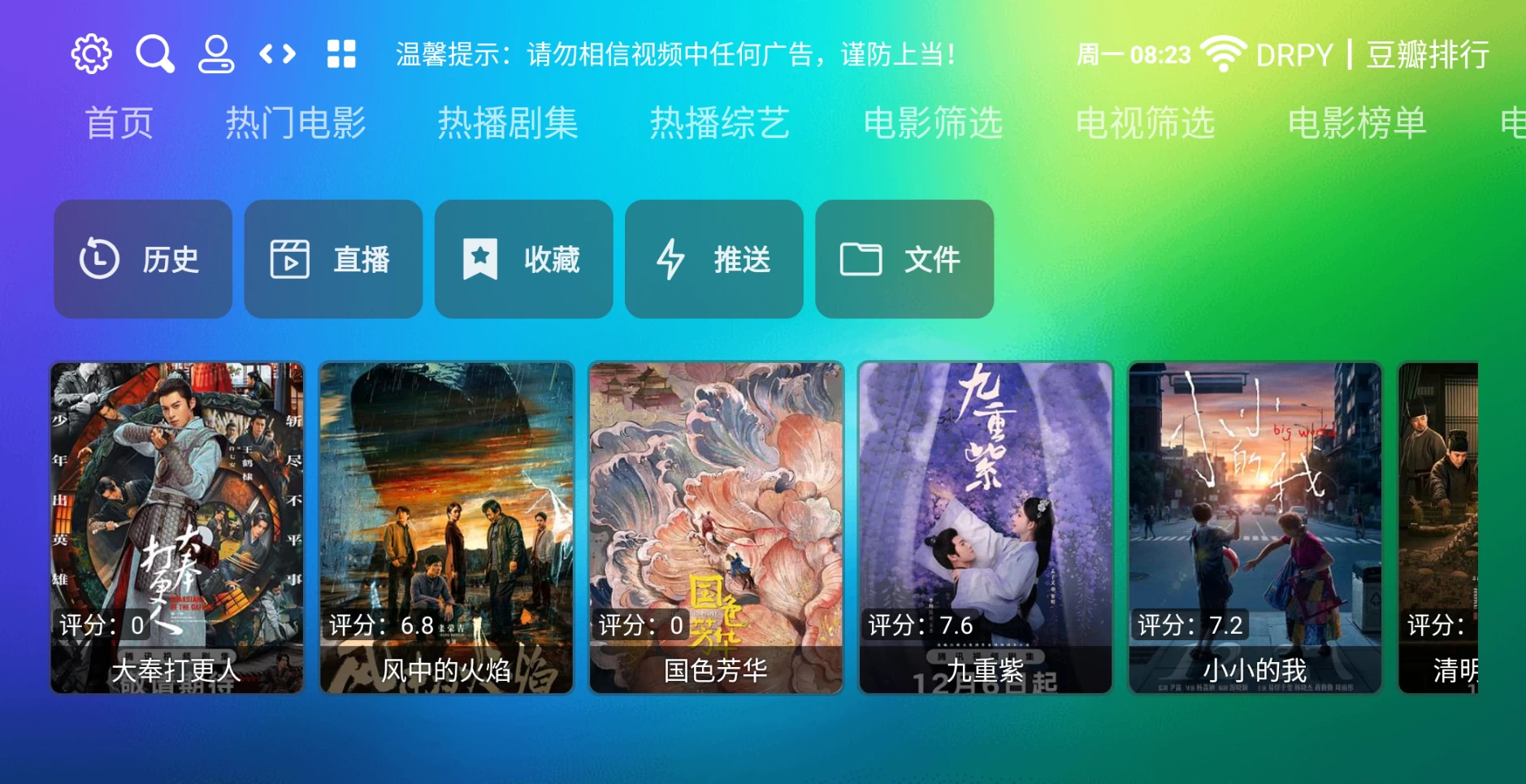 龙门影视TV应用截图