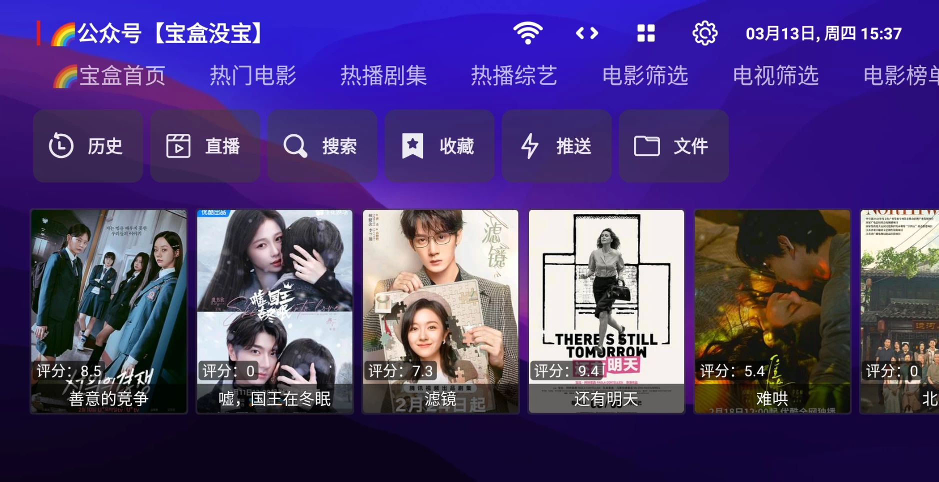 月光宝盒 Box0627应用截图