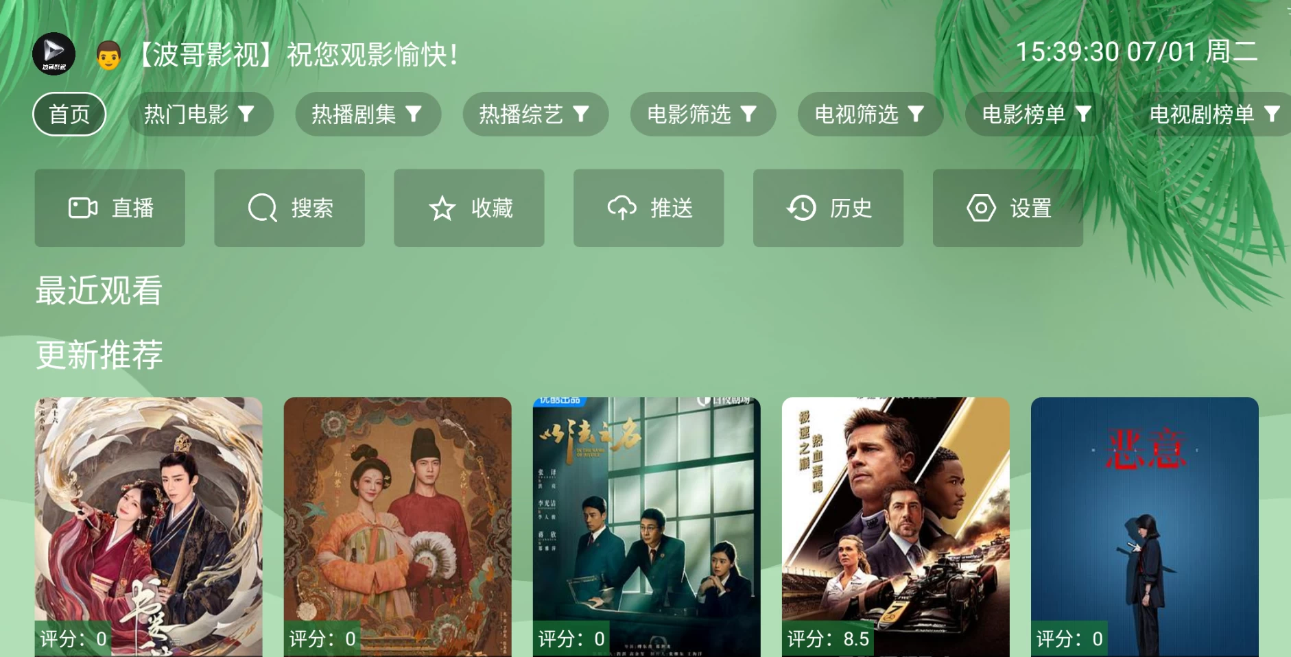 波哥影视应用截图
