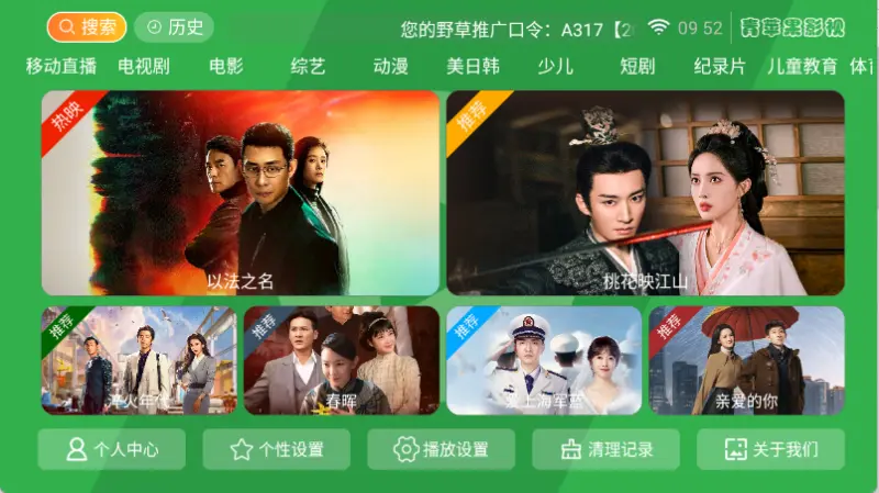 青苹果影视TV应用截图