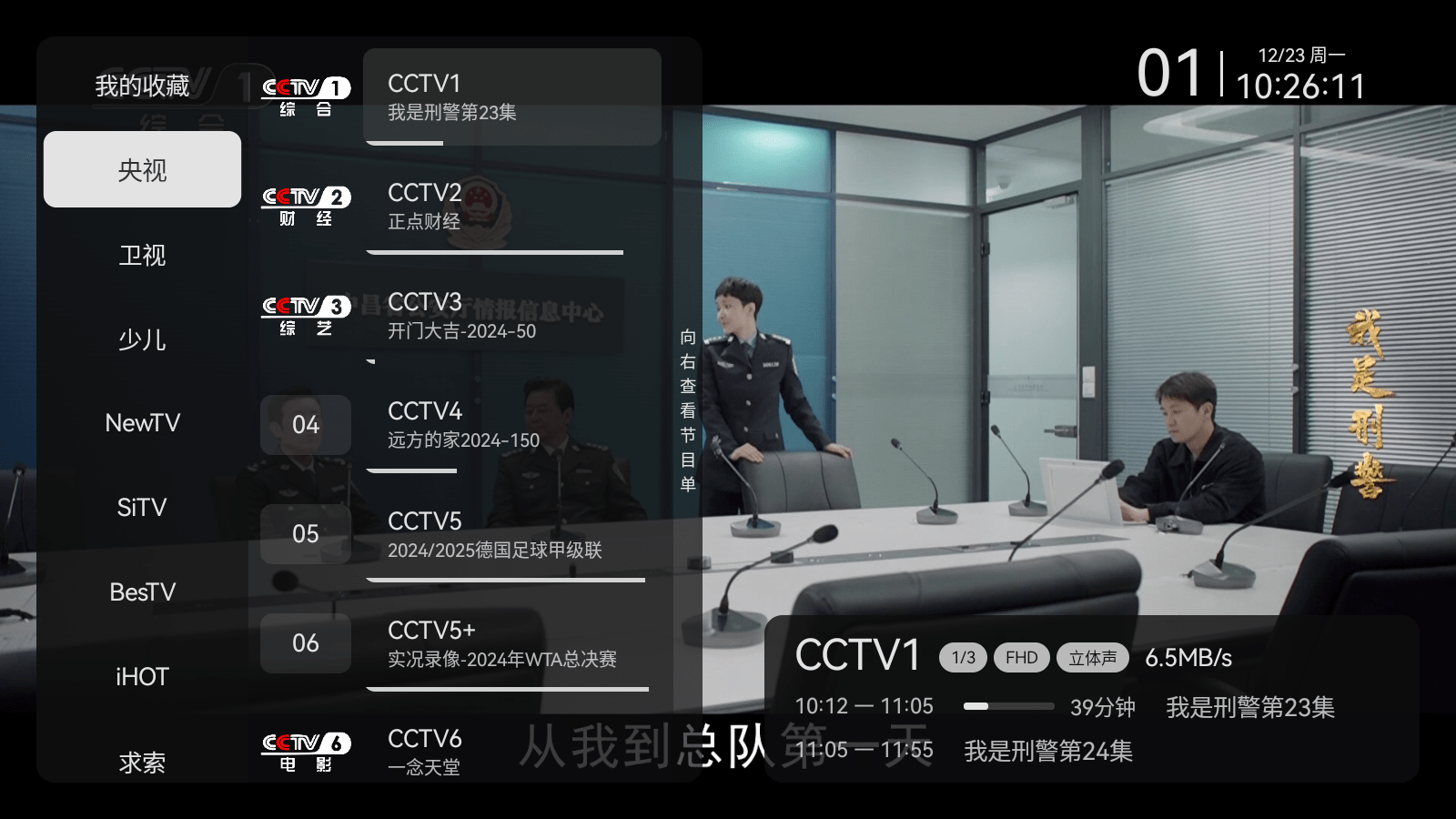 小飞电视应用截图