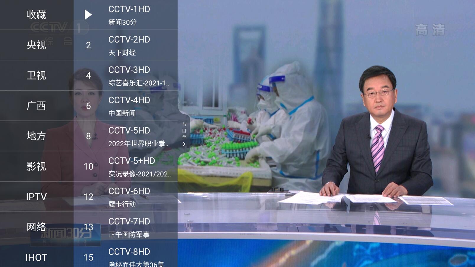 超级ITV应用截图