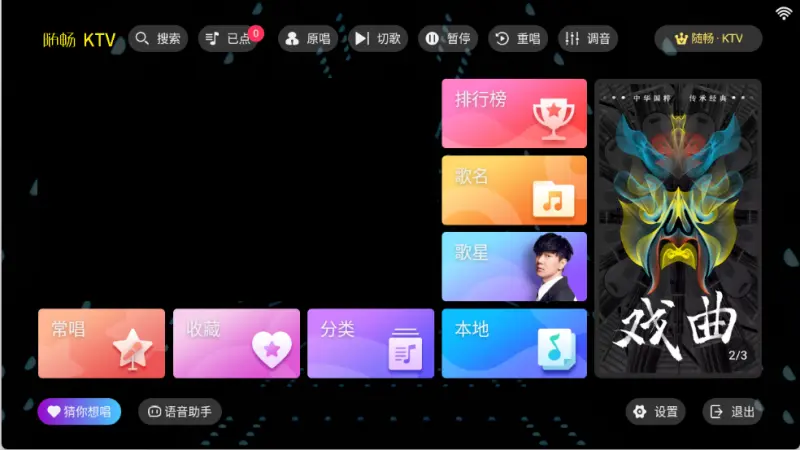 随畅KTV应用截图