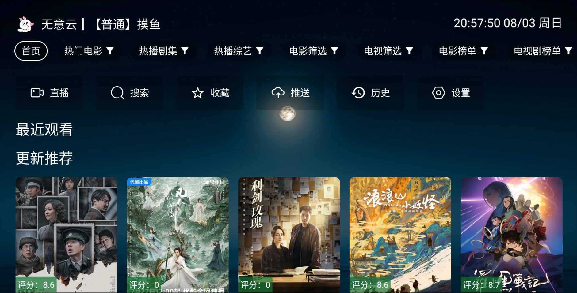无意TV应用截图