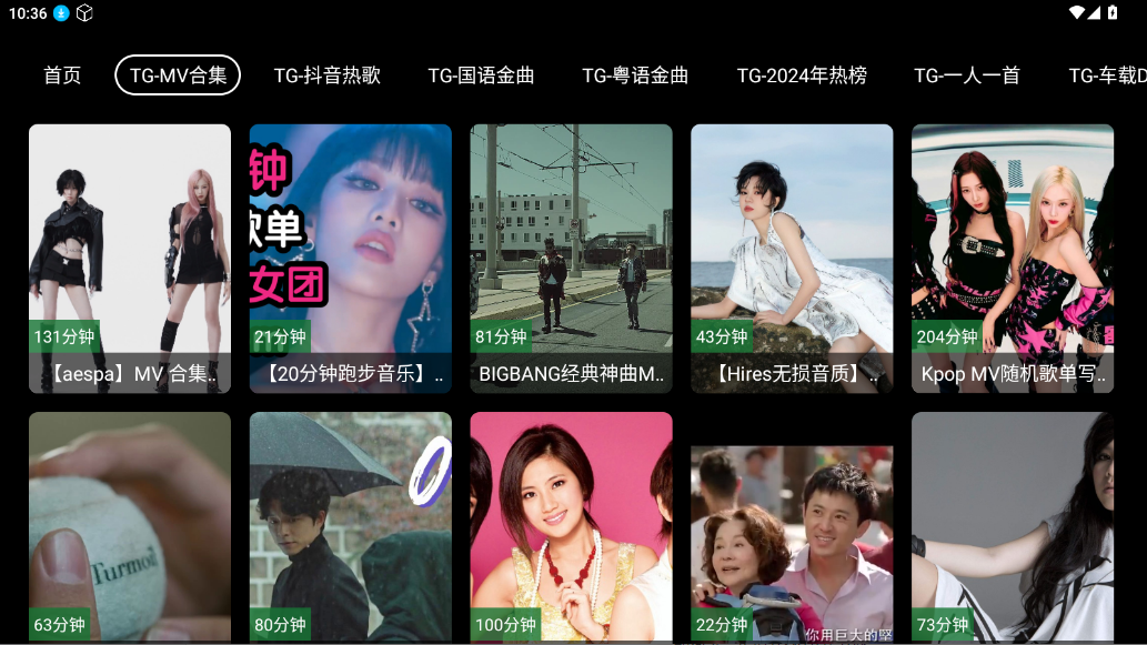 MV音乐TV应用截图