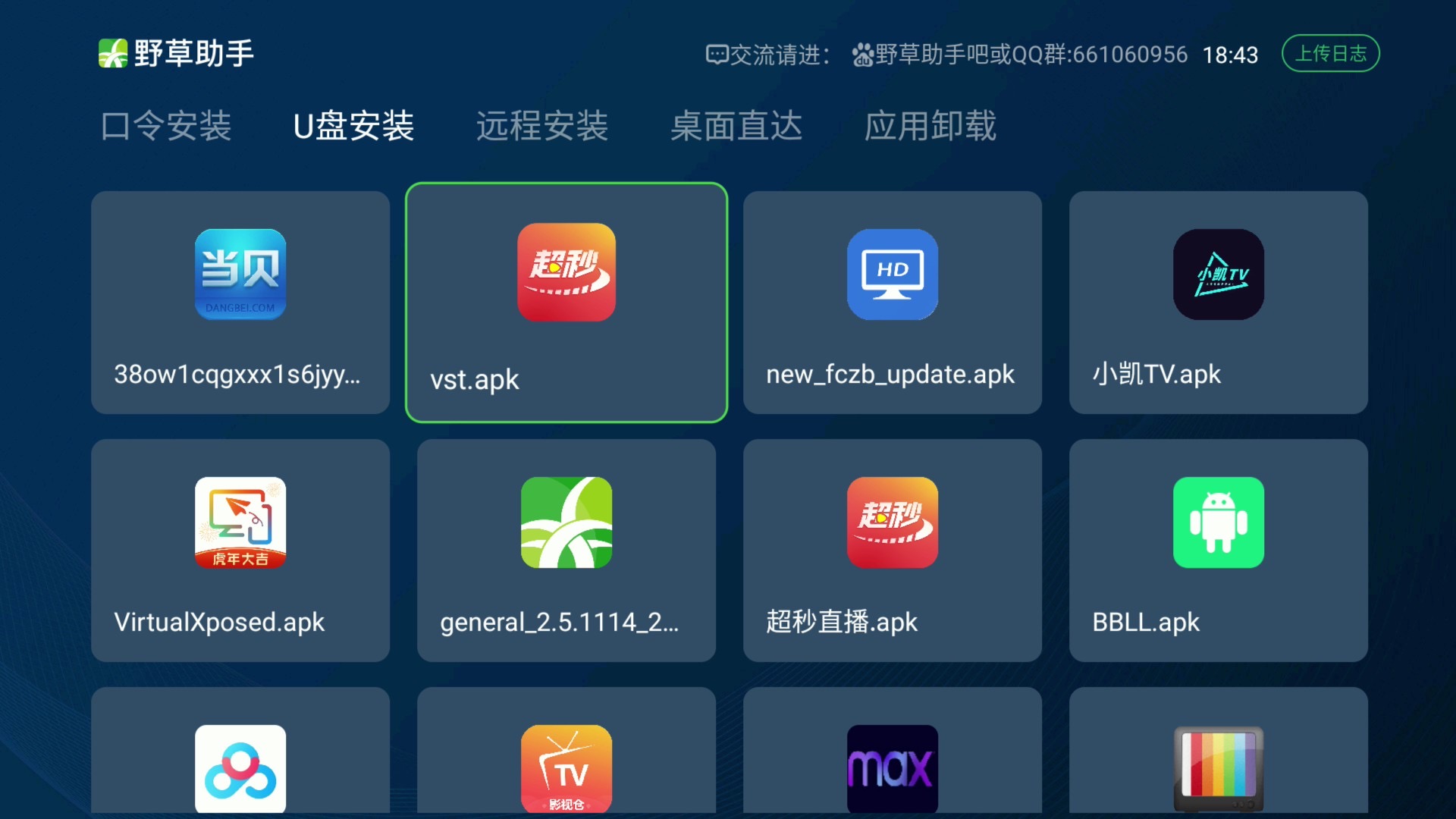 野草助手TV版应用截图
