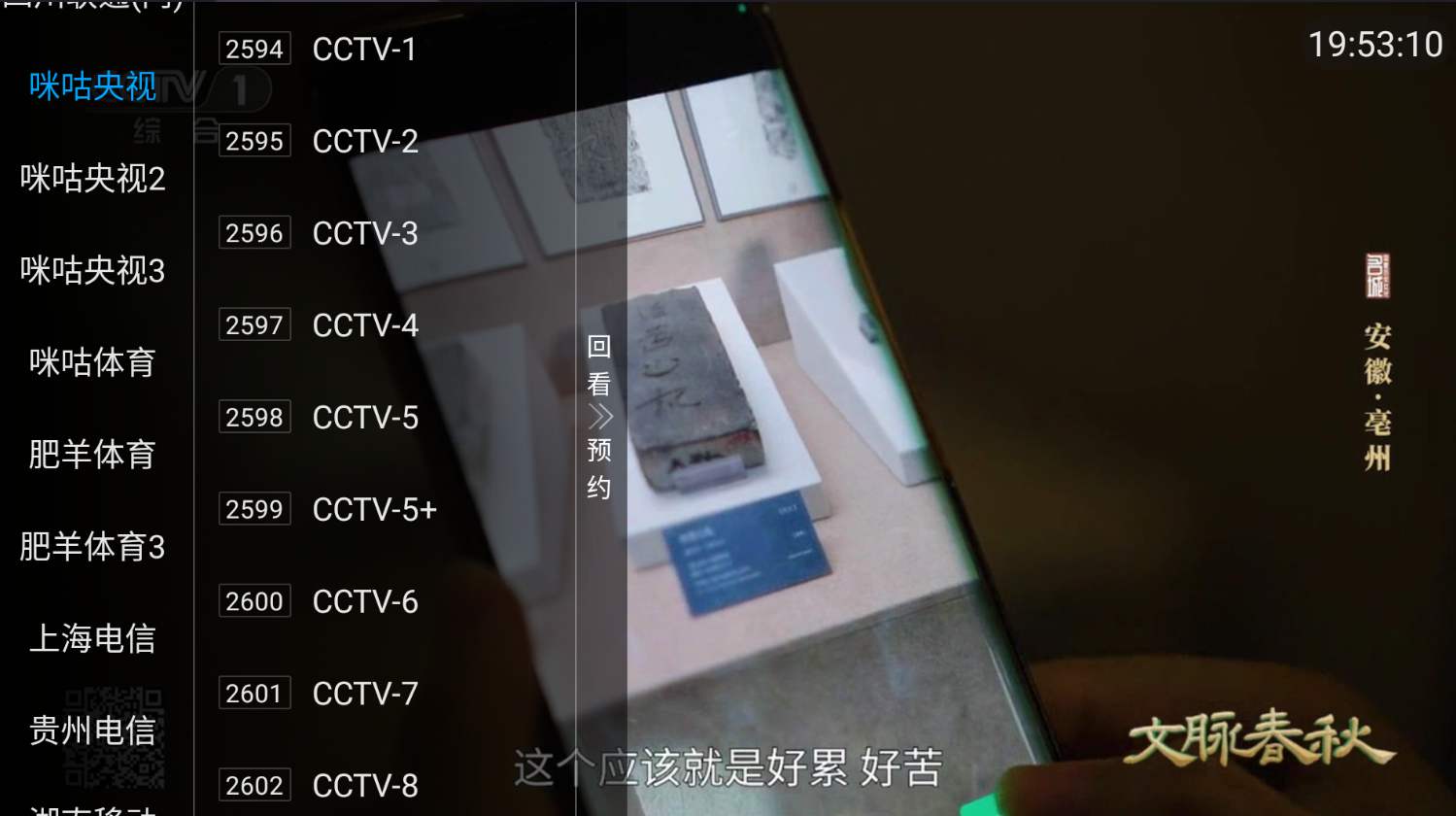 电视多TV软件截图