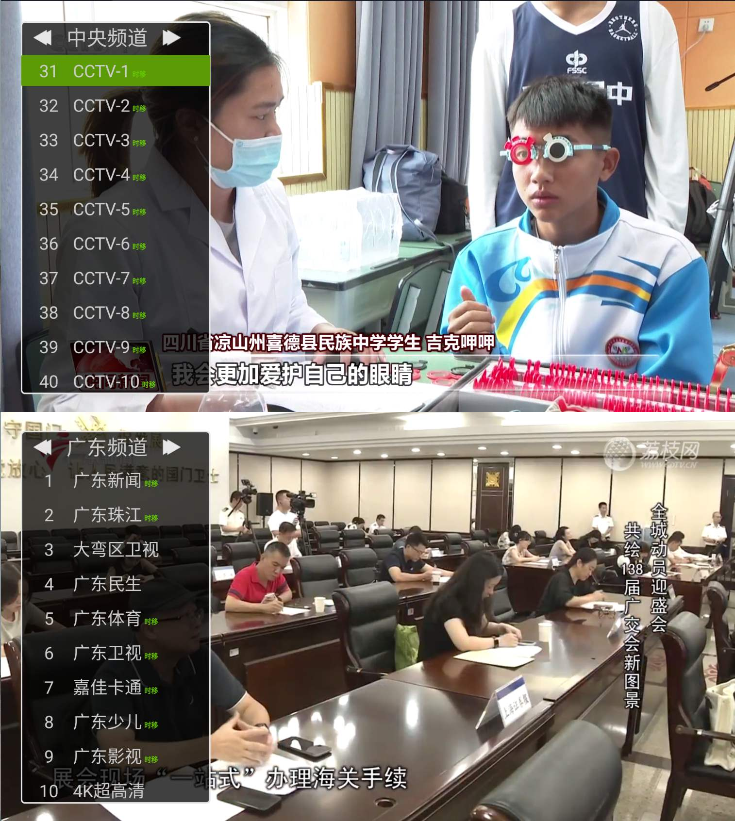 超级直播应用截图