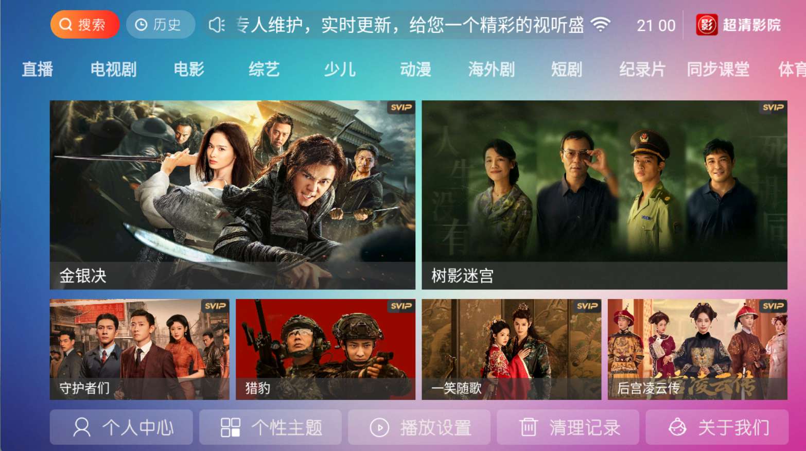 超清影苑应用截图